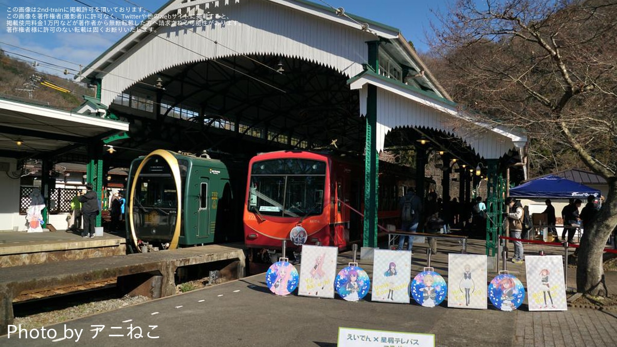 叡電】「えいでん×星屑テレパス コラボフェスタ」開催 |2nd-train鉄道