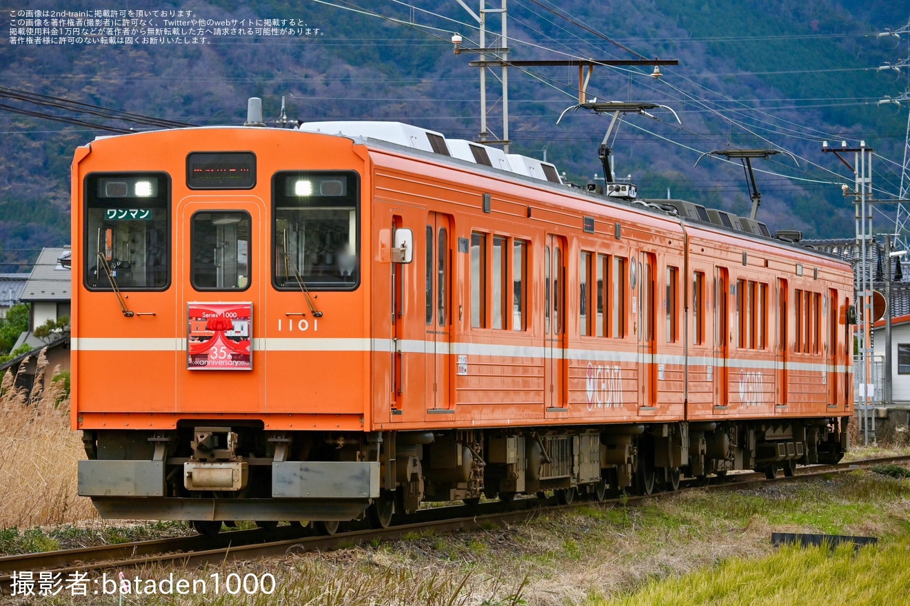 【一畑】一畑電車1000系1101Fへオリジナルヘッドマークが掲出の拡大写真