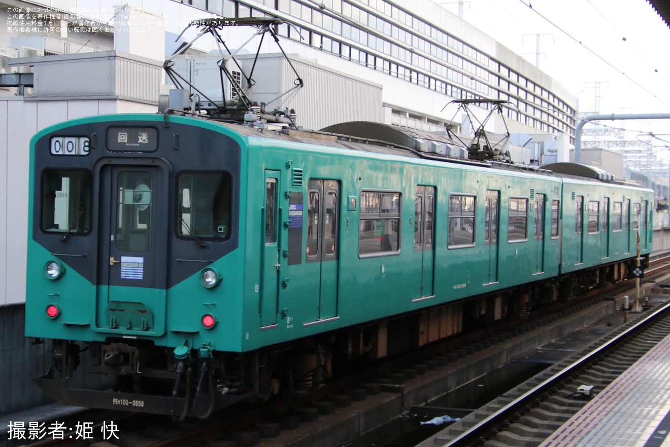 【JR西】103系M8編成 網干総合車両所本所入場の拡大写真