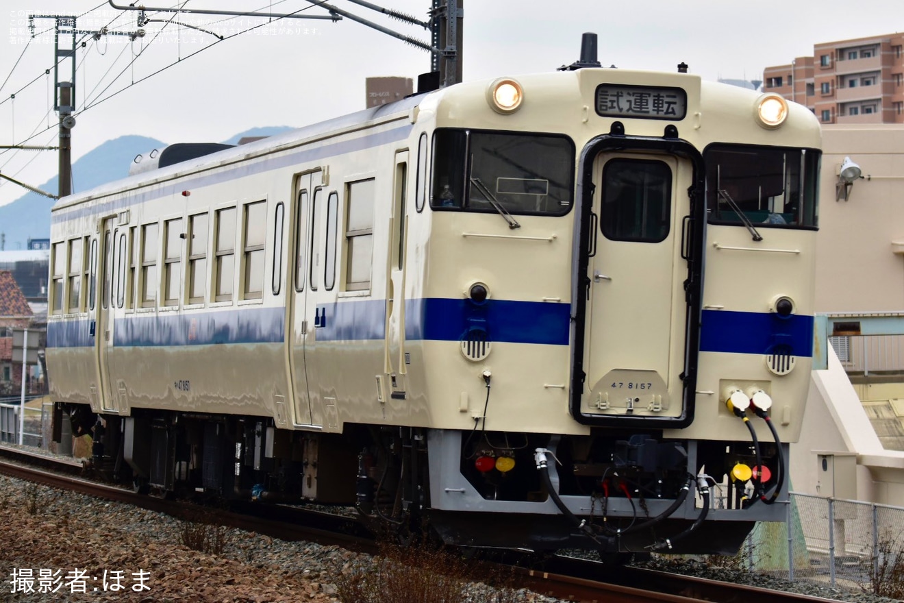 【JR九】キハ47-8157が小倉総合車両センターを出場の拡大写真