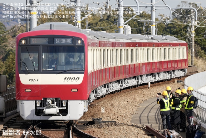 【京急】新1000形1701編成 性能確認試運転を三崎口駅で撮影した写真