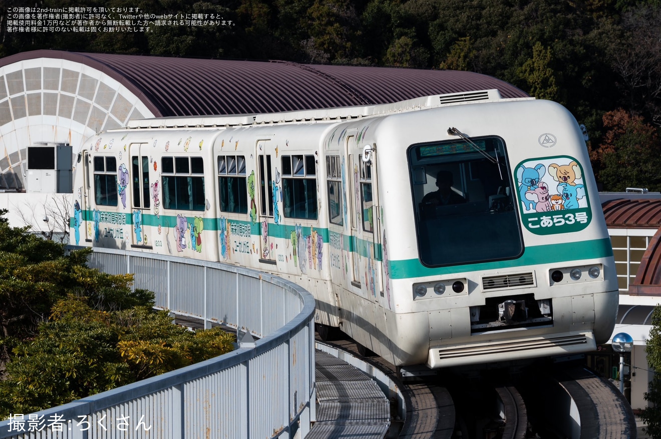 【山万】1000形「こあら3号」女子大出場試運転の拡大写真