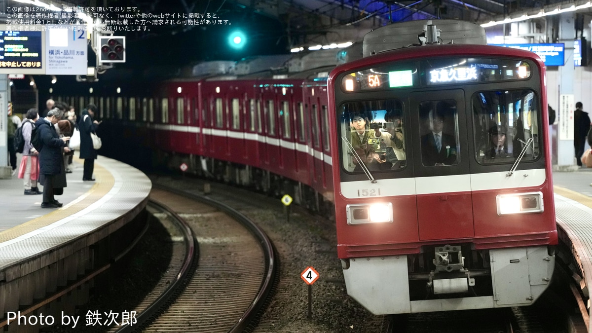 京急】1500形1521編成+1525編成が快特京急久里浜行に充当(最終運用の