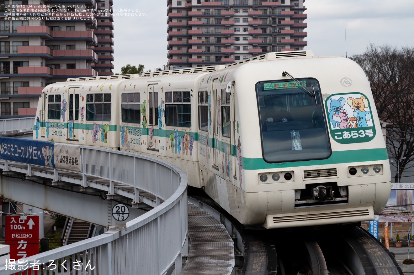 【山万】1000形「こあら3号」女子大出場試運転の拡大写真