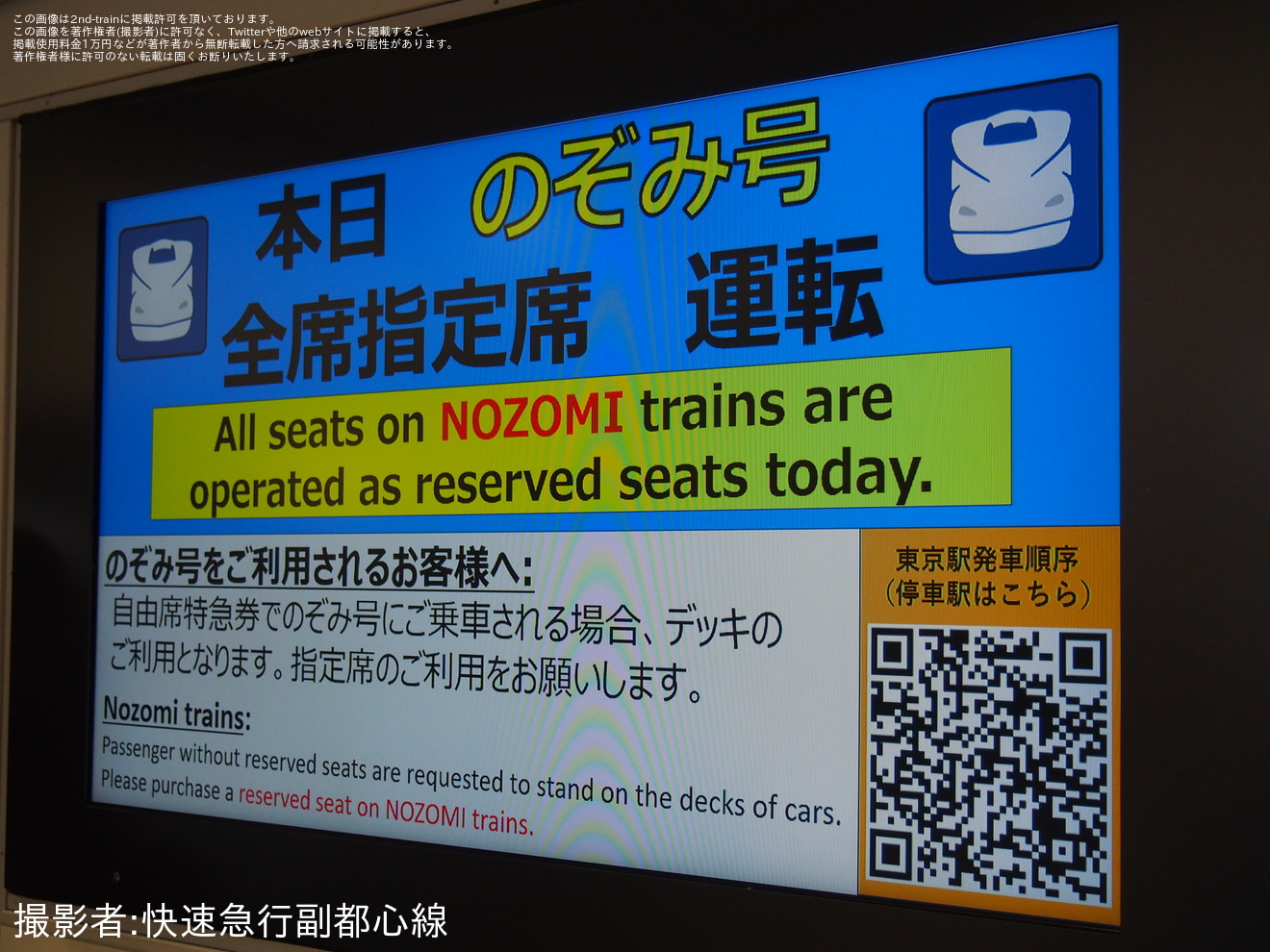 【JR海】最繁忙期における「のぞみ」号全車指定席化の拡大写真
