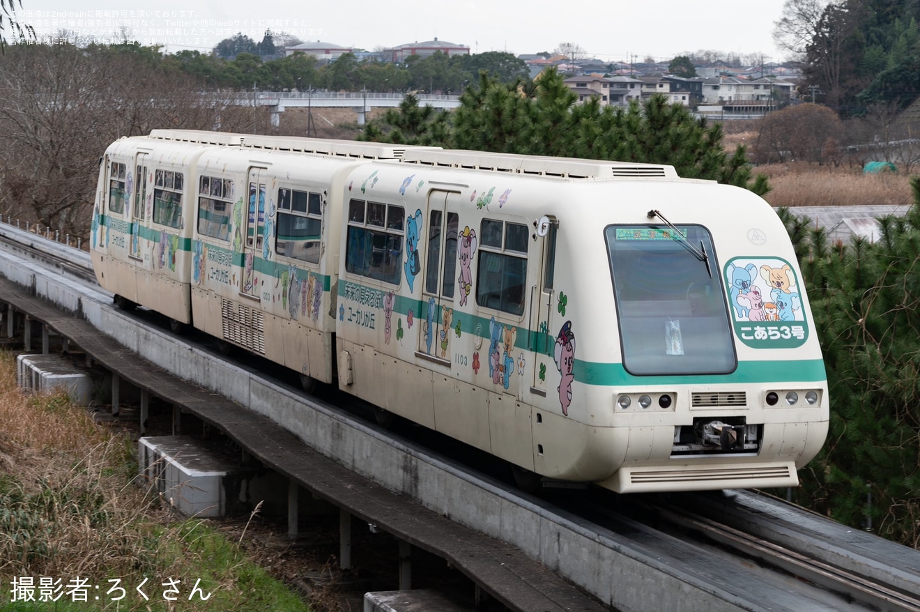 【山万】1000形「こあら3号」女子大出場試運転の拡大写真