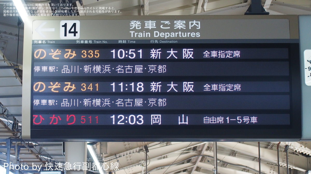 JR海】最繁忙期における「のぞみ」号全車指定席化 |2nd-train鉄道ニュース