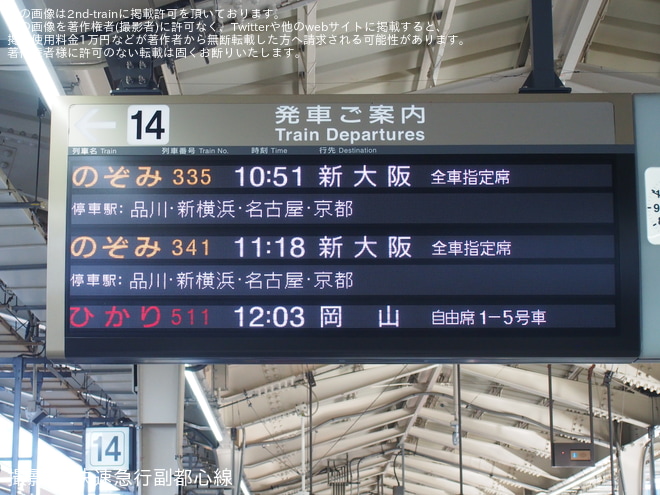 【JR海】最繁忙期における「のぞみ」号全車指定席化を東京駅で撮影した写真
