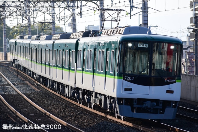 【京阪】7200系7202F寝屋川車庫出場試運転