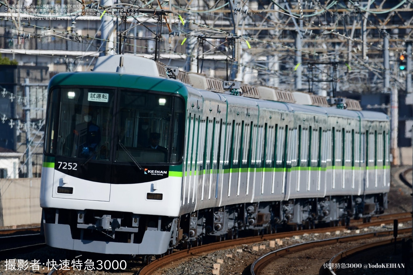 【京阪】7200系7202F寝屋川車庫出場試運転の拡大写真