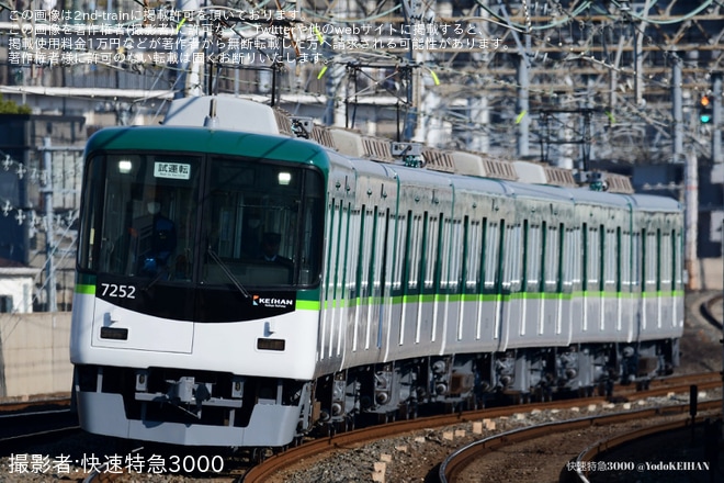 【京阪】7200系7202F寝屋川車庫出場試運転 2ndtrain鉄道ニュース