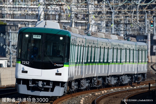 【京阪】7200系7202F寝屋川車庫出場試運転を不明で撮影した写真