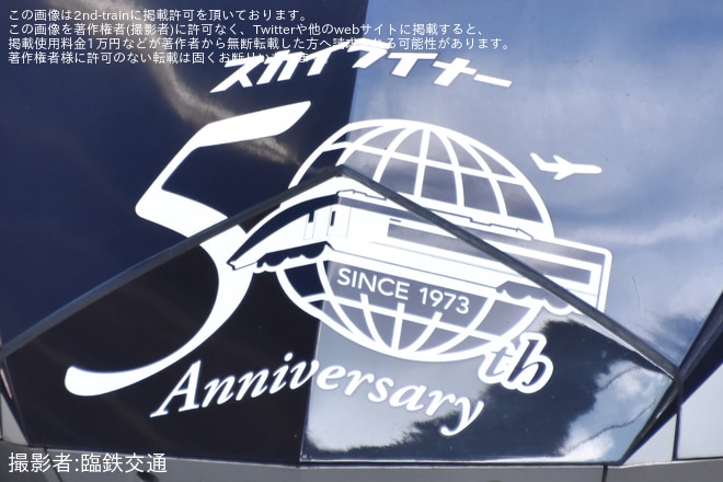 【京成】AE形AE3編成にスカイライナー運行開始50周年記念ヘッドマーク掲出を新鎌ヶ谷駅で撮影した写真