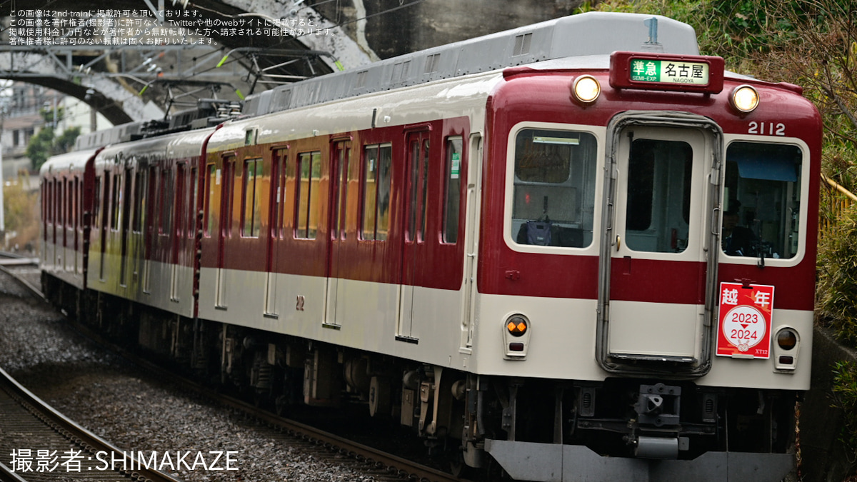 近鉄 南大阪線 バファローズ号特殊板 ヘッドマーク - 鉄道