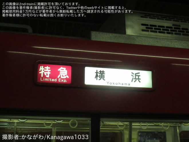 【京急】年末年始の特別ダイヤで終電繰り下げによる臨時列車を運行を京急久里浜駅で撮影した写真