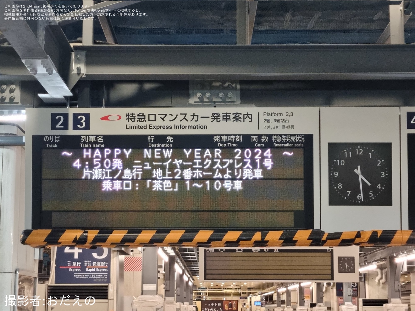 【小田急】「ニューイヤーエクスプレス号」運転の拡大写真