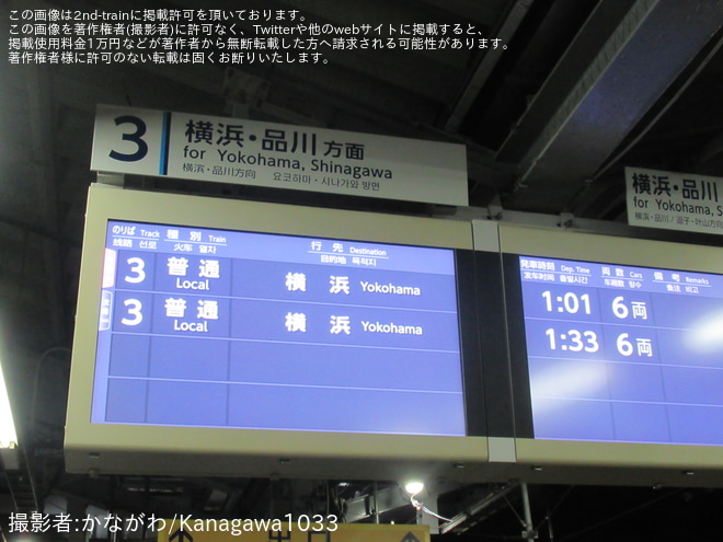 【京急】年末年始の特別ダイヤで終電繰り下げによる臨時列車を運行を金沢八景駅で撮影した写真