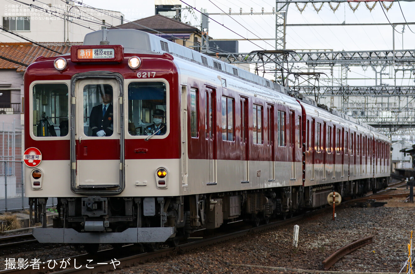 【近鉄】開運号が運行(2024)の拡大写真