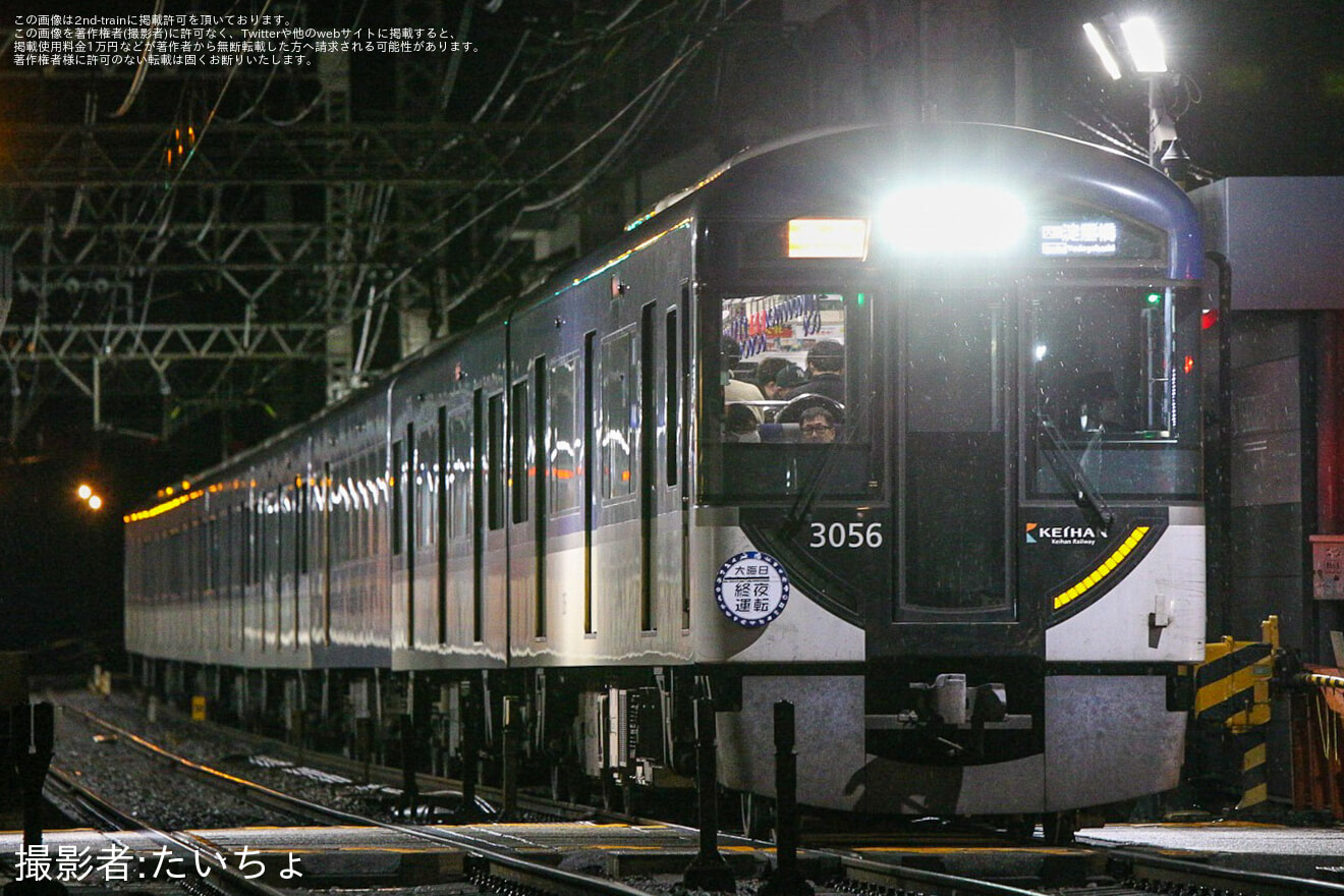 【京阪】大晦日終夜運転実施の拡大写真