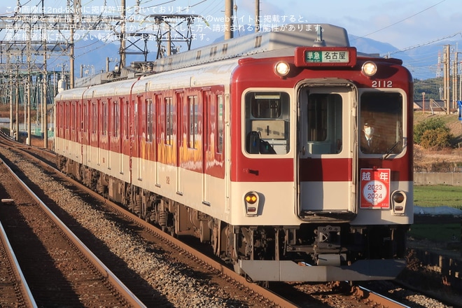 【近鉄】「越年号」ヘッドマークを取り付けを近鉄長島駅で撮影した写真