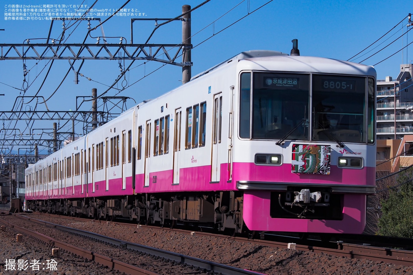 【新京成】「新年ヘッドマーク電車」を運転開始(2024)の拡大写真