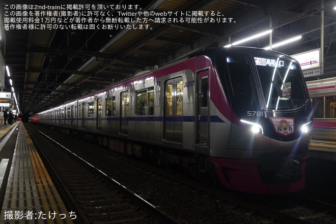 【京王】「京王ライナー 迎春号」が臨時運行を府中駅で撮影した写真