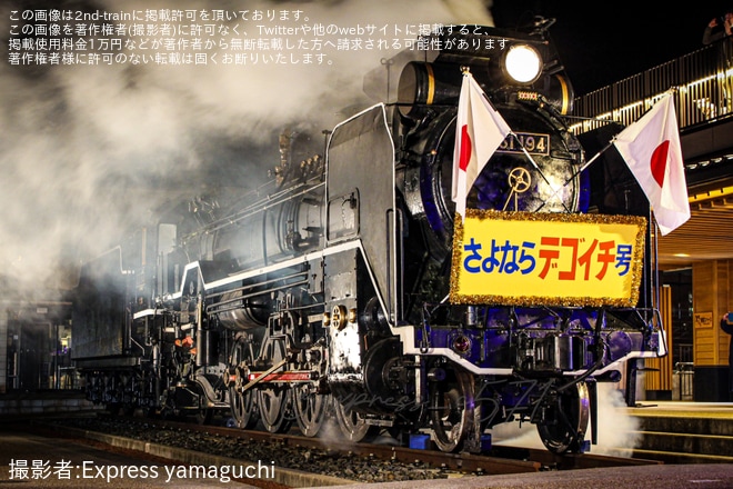 【津和野】「さよならデゴイチ号」仕様のD51-194の夜汽車撮影会