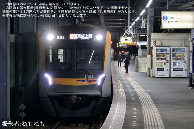 【京成】多客に伴う深夜の臨時アクセス特急が運転を不明で撮影した写真