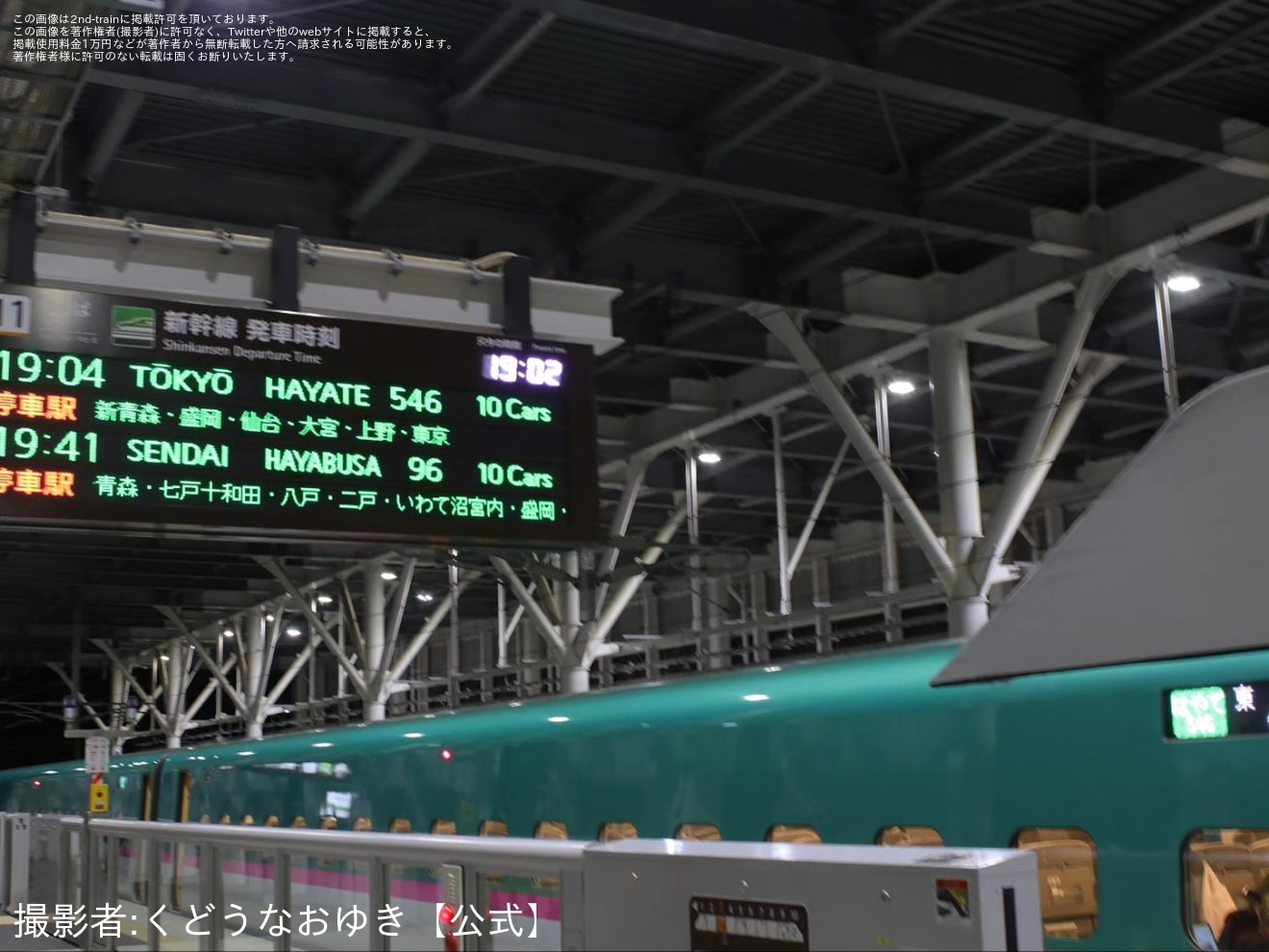 【JR東】多客につき臨時「はやて546号」が東京行きで運転の拡大写真