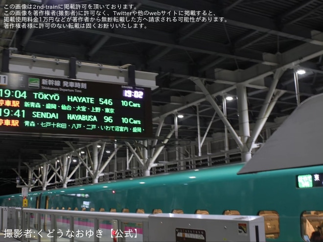 【JR東】多客につき臨時「はやて546号」が東京行きで運転を不明で撮影した写真