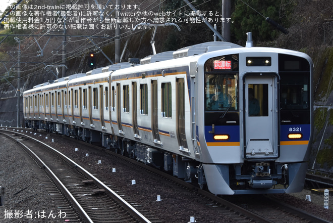 【南海】8300系8321F 試運転を紀見峠駅で撮影した写真