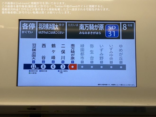 【東急】3020系3123Fを使用した各停羽沢横浜国大行きが運転