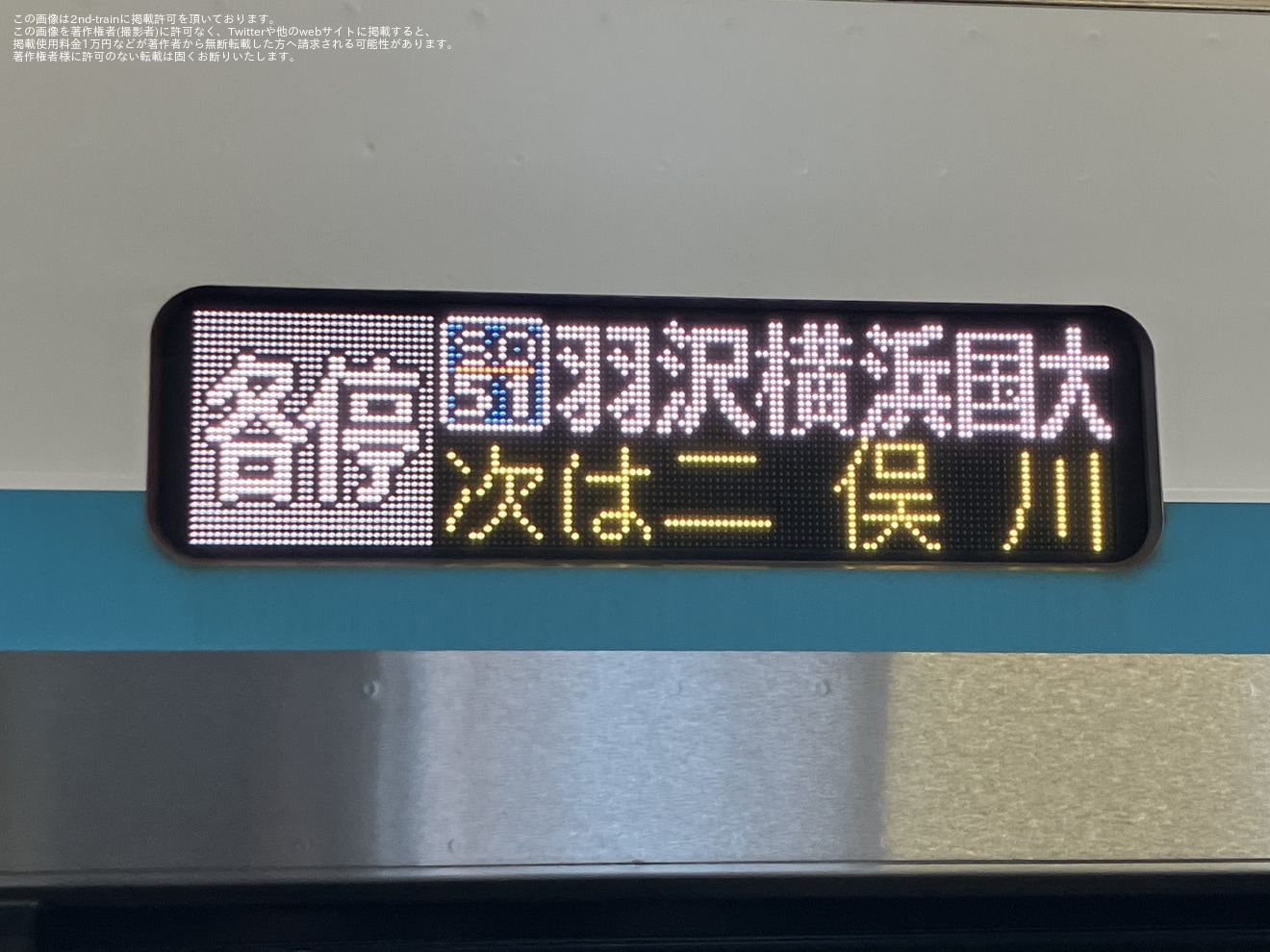 【東急】3020系3123Fを使用した各停羽沢横浜国大行きが運転の拡大写真