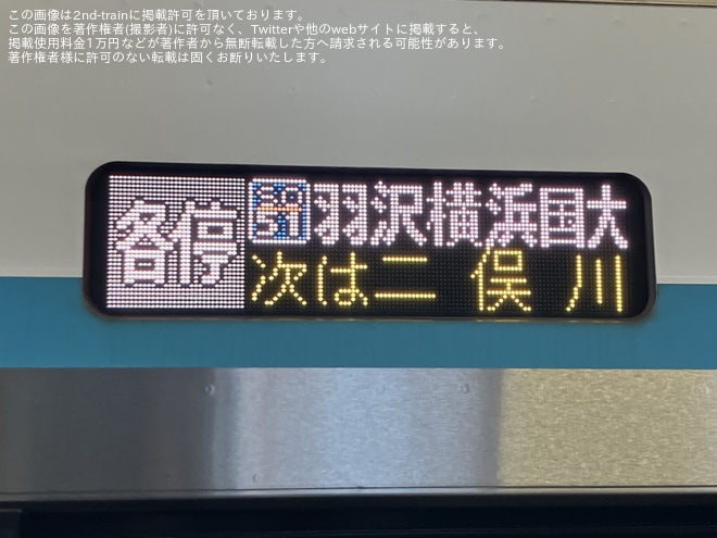 【東急】3020系3123Fを使用した各停羽沢横浜国大行きが運転を不明で撮影した写真
