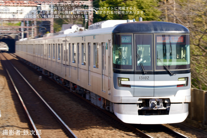 【メトロ】13000系13102F 鷺沼工場出場試運転を田奈駅で撮影した写真