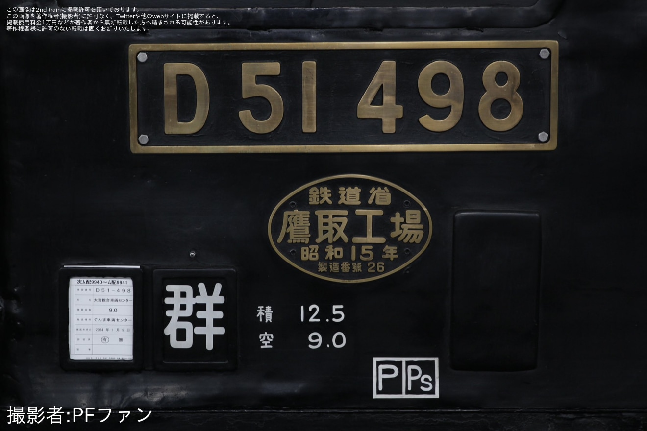 【JR東】EF64-1001牽引D51-498大宮総合車両センター入場回送の拡大写真