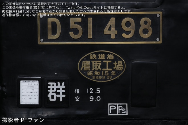 【JR東】EF64-1001牽引D51-498大宮総合車両センター入場回送