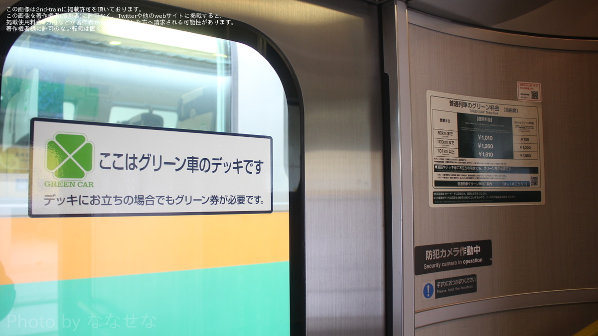 JR東日本 グリーンのりば 看板 JR東】グリーン車内のステッカー