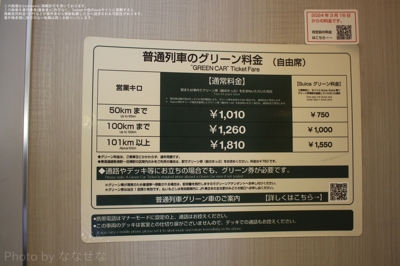 【JR東】グリーン車内のステッカー表記に変化の拡大写真