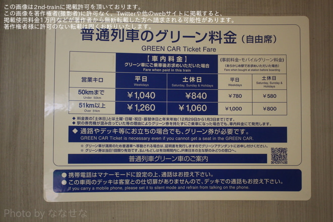【JR東】グリーン車内のステッカー表記に変化を不明で撮影した写真