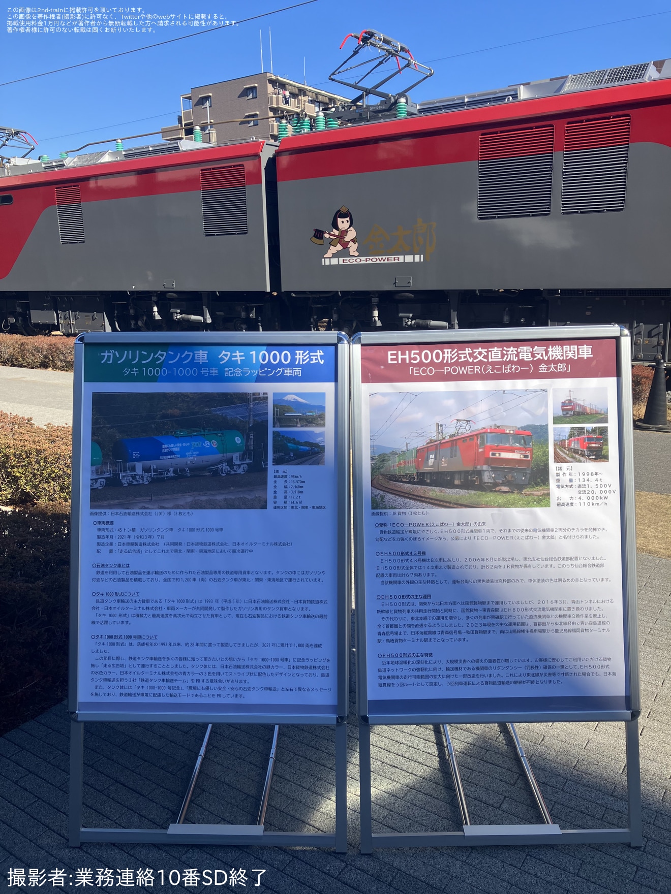 【JR貨】貨物鉄道輸送150年 車両展示が開催の拡大写真