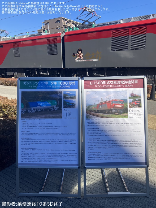 【JR貨】貨物鉄道輸送150年 車両展示が開催