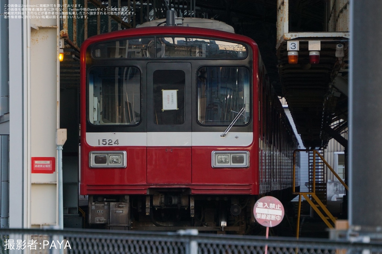 【京急】1500形1521編成のスカート等の部品取り外し開始の拡大写真