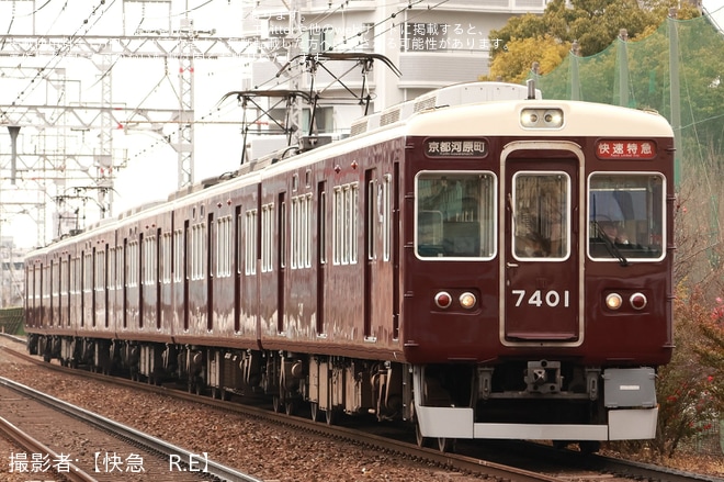 【阪急】「京とれいん雅洛」が検査のため一般車による快速特急として運転を摂津市～南茨木間で撮影した写真