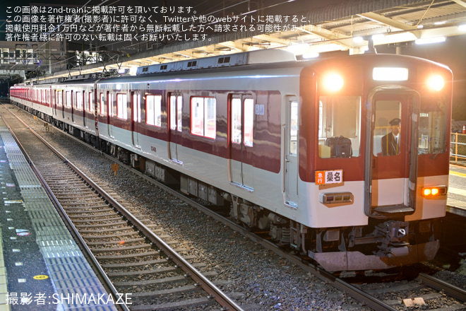 【近鉄】大学共通テスト実施に伴う臨時列車(2024)を伊勢若松駅で撮影した写真