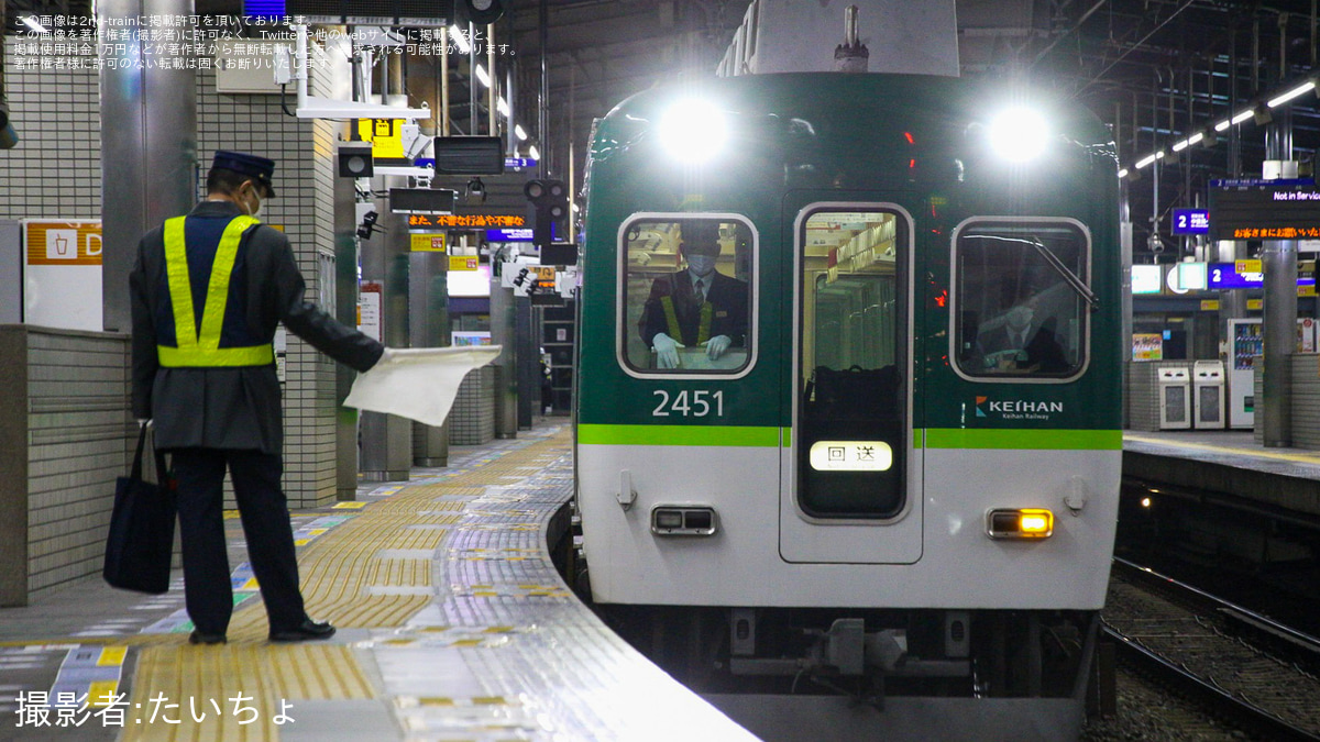 京阪】枚方市3番線ホームドア輸送列車運転 |2nd-train鉄道ニュース