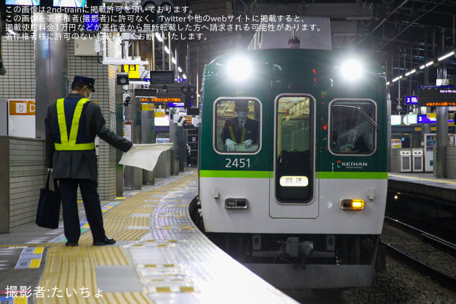 【京阪】枚方市3番線ホームドア輸送列車運転を枚方市駅で撮影した写真
