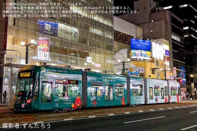 【広電】「広大×広電 75+75周年ラッピング電車」運行開始を本通駅で撮影した写真