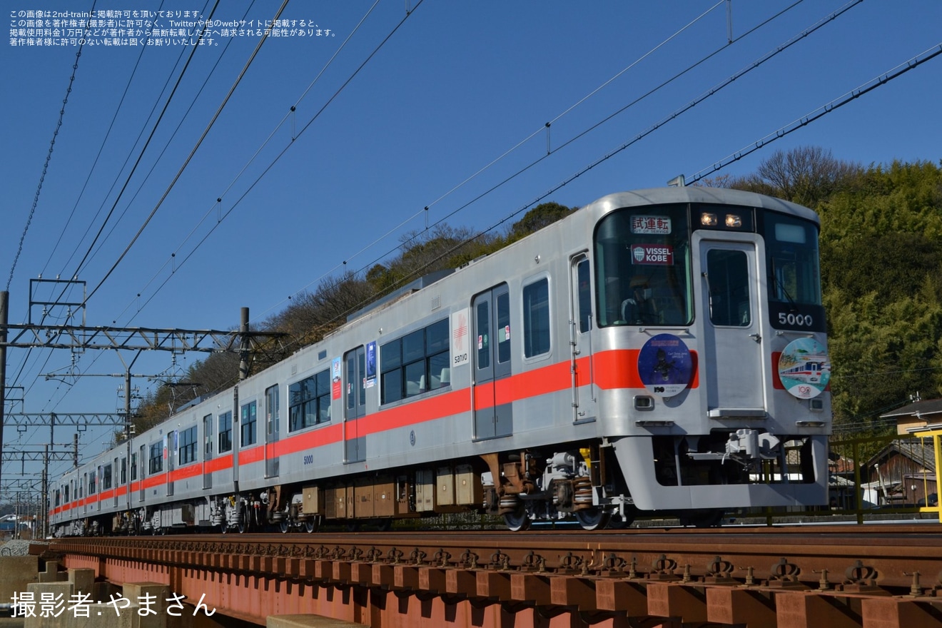 【山陽】5000系5000F東二見工場出場試運転の拡大写真