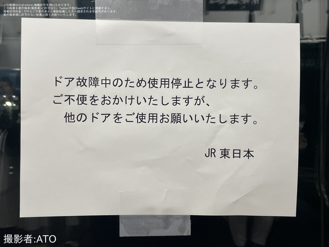 【JR東】E233系八トタT13編成の5号車の前から3番目のドアが故障のためドア開閉せずに営業運転するの拡大写真